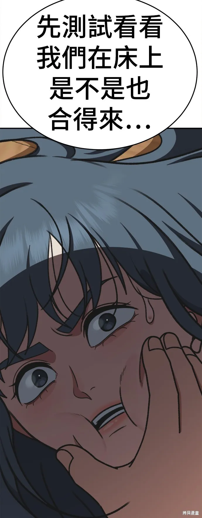 盗脸人生,第290话,第83张
