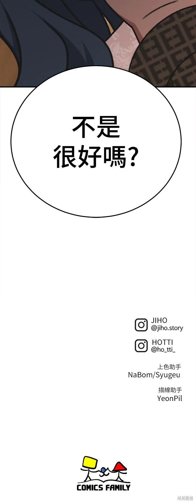 盗脸人生,第290话,第84张