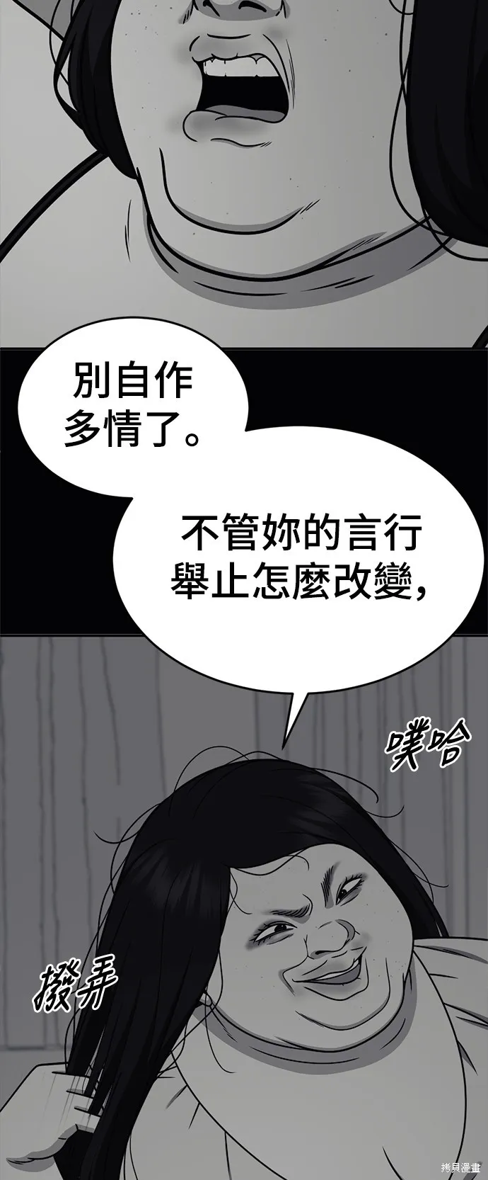 盗脸人生,第276话,第10张