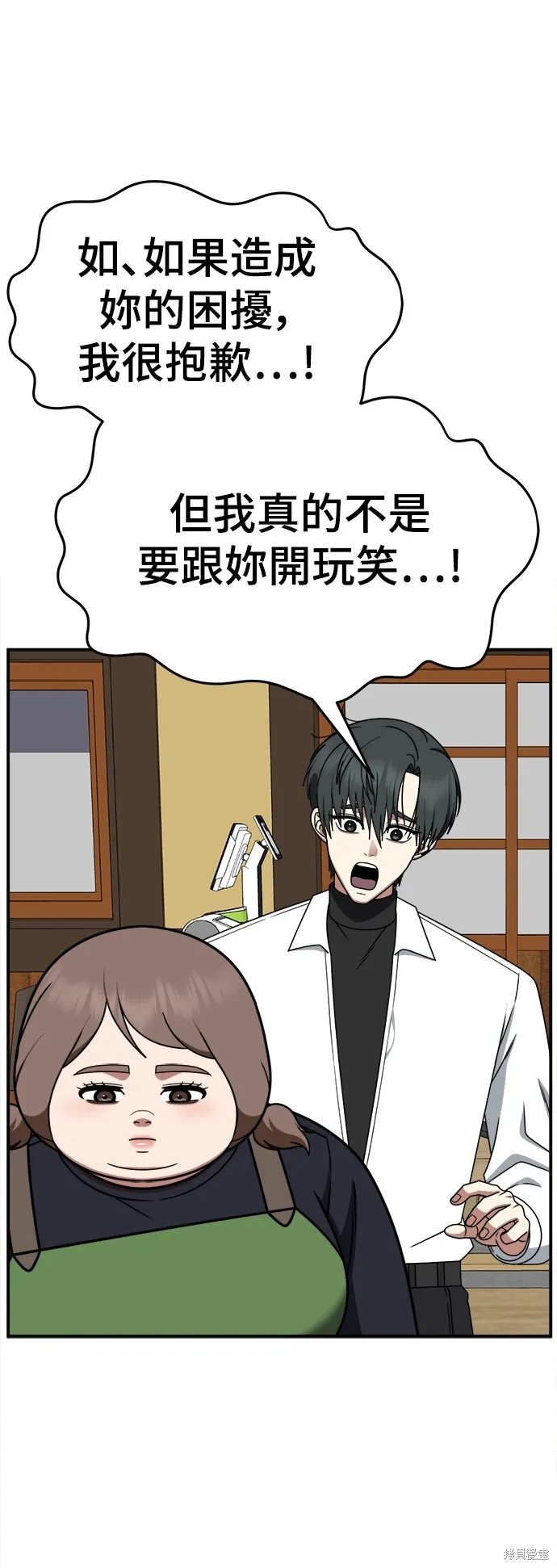 盗脸人生,第276话,第100张