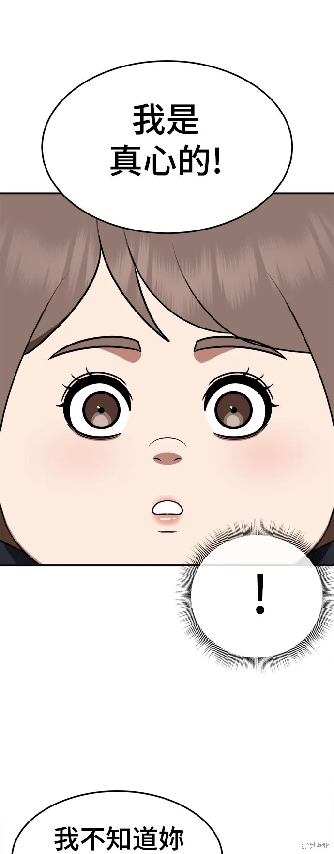 盗脸人生,第276话,第101张