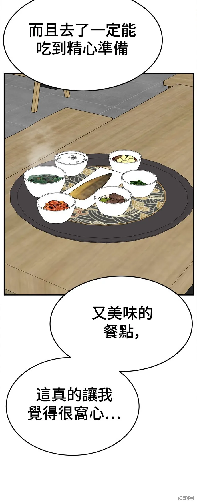 盗脸人生,第276话,第107张