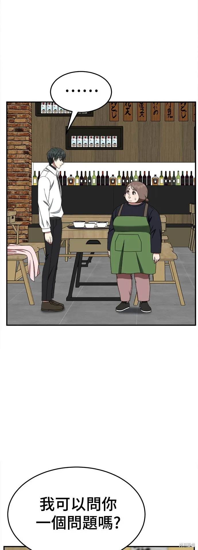 盗脸人生,第276话,第109张