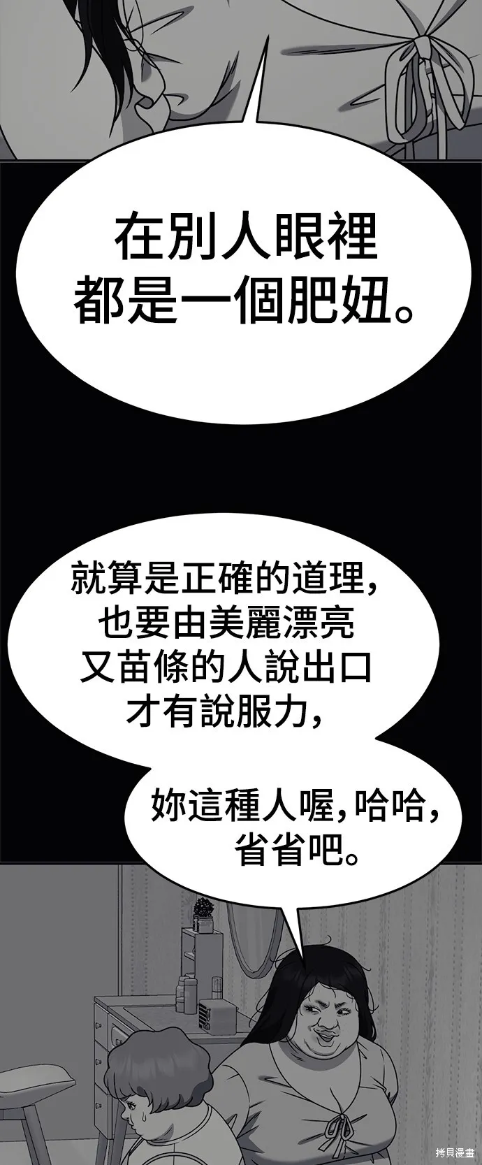 盗脸人生,第276话,第11张