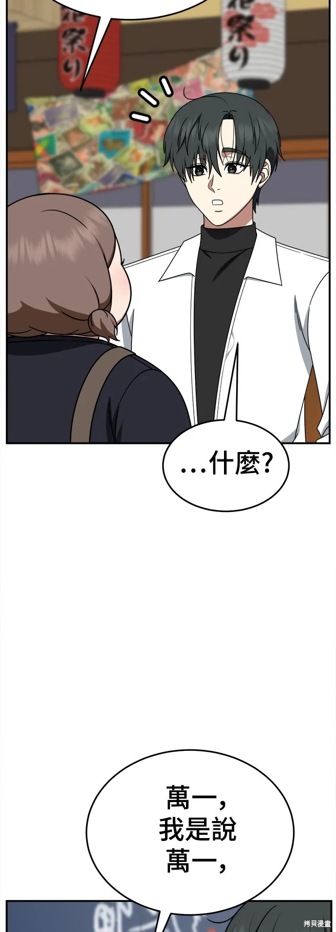 盗脸人生,第276话,第110张