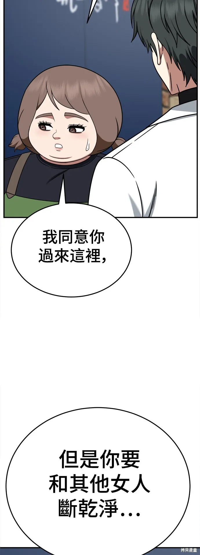 盗脸人生,第276话,第111张
