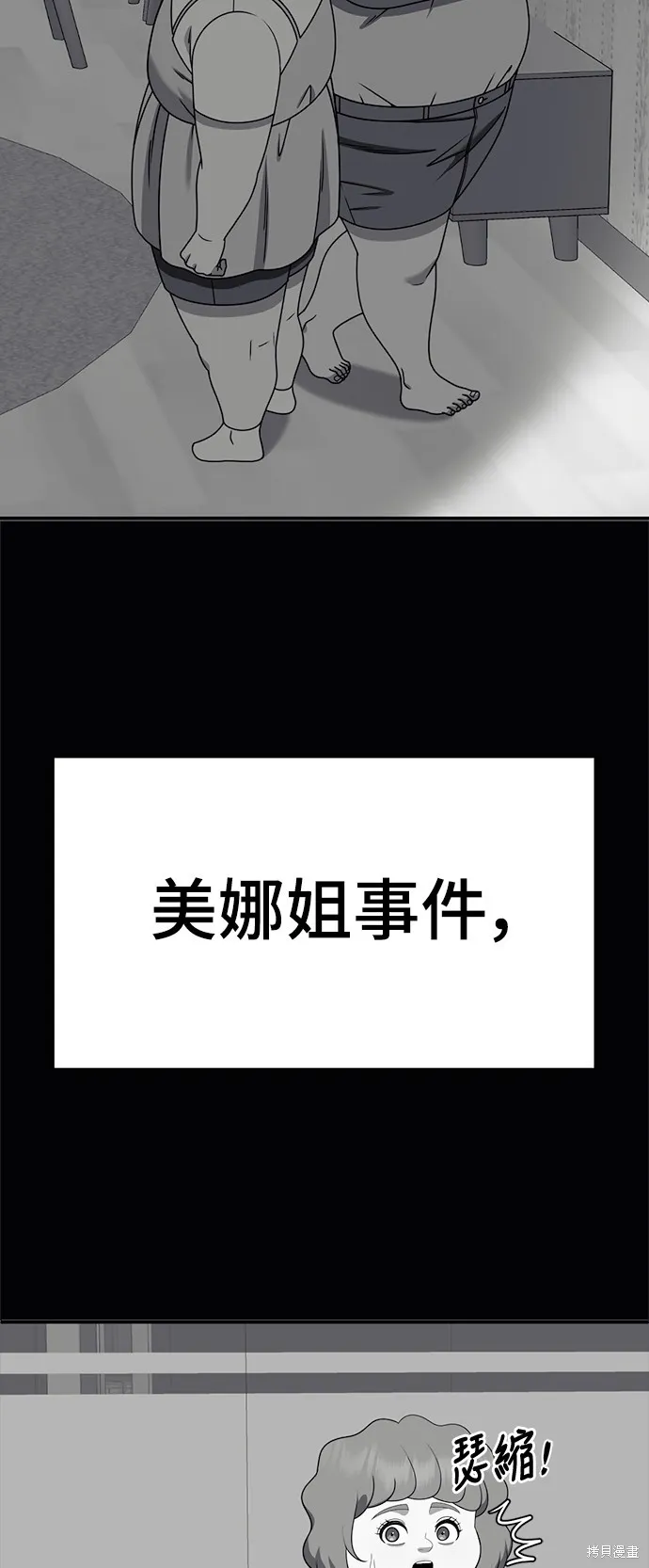 盗脸人生,第276话,第12张