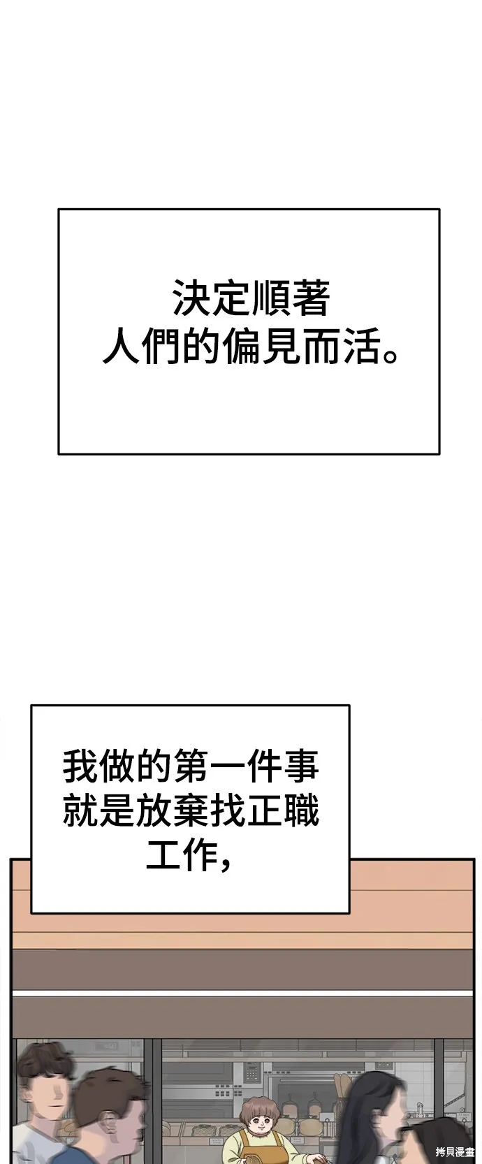 盗脸人生,第276话,第16张