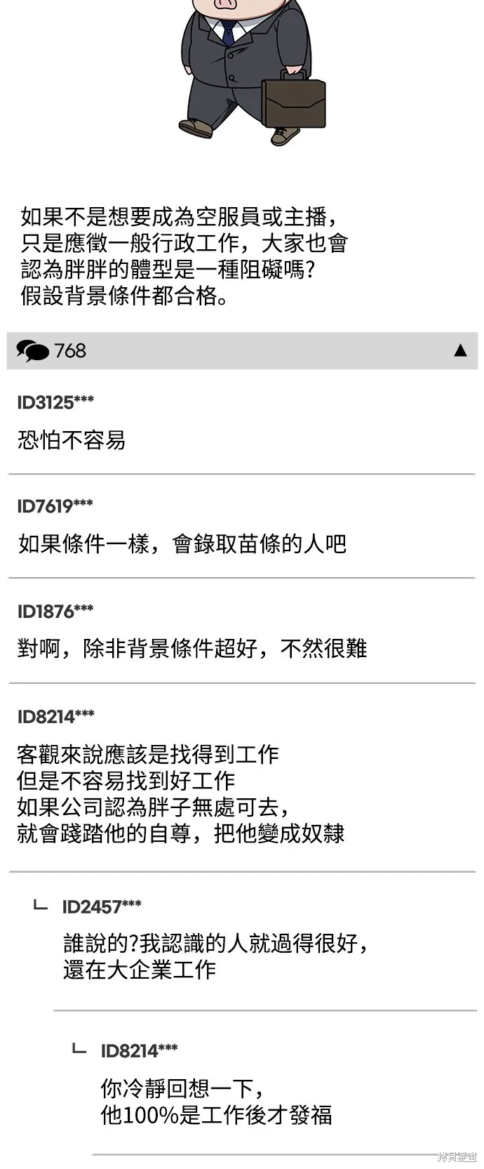 盗脸人生,第276话,第18张
