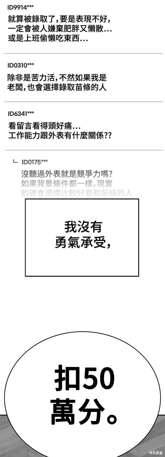 盗脸人生,第276话,第19张