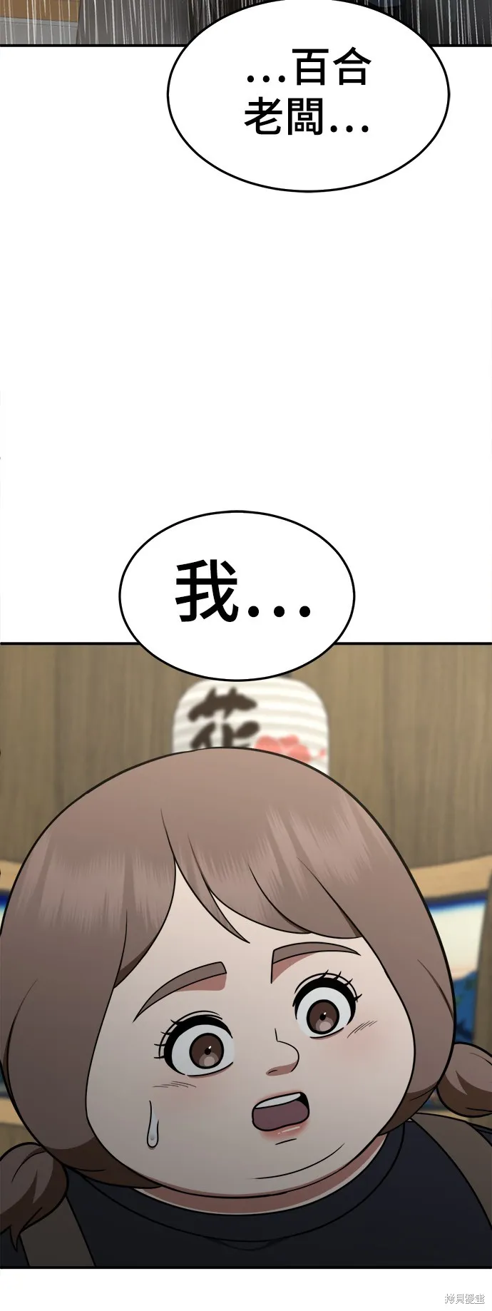 盗脸人生,第276话,第2张