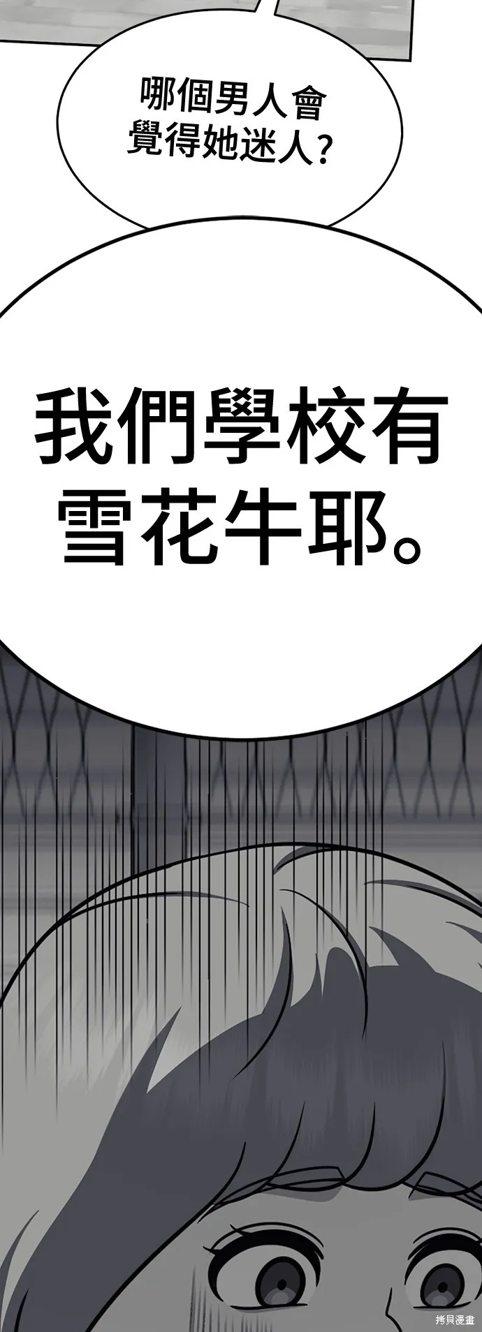 盗脸人生,第276话,第25张