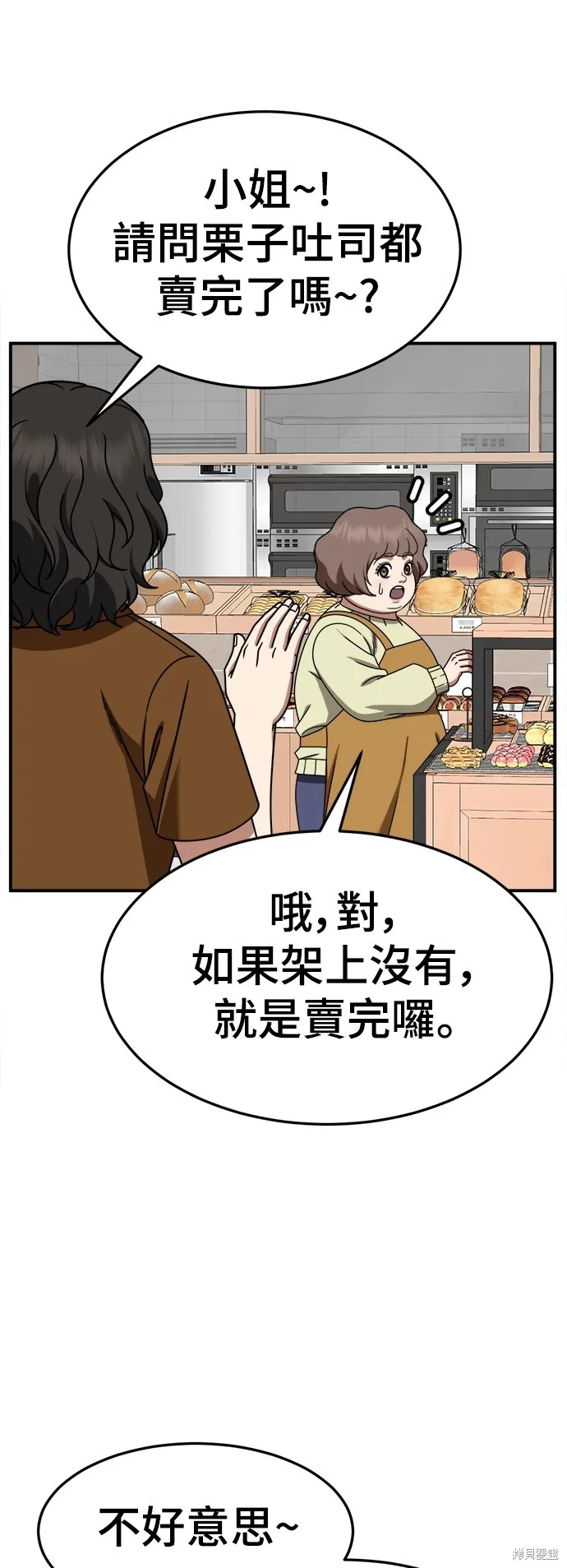 盗脸人生,第276话,第29张