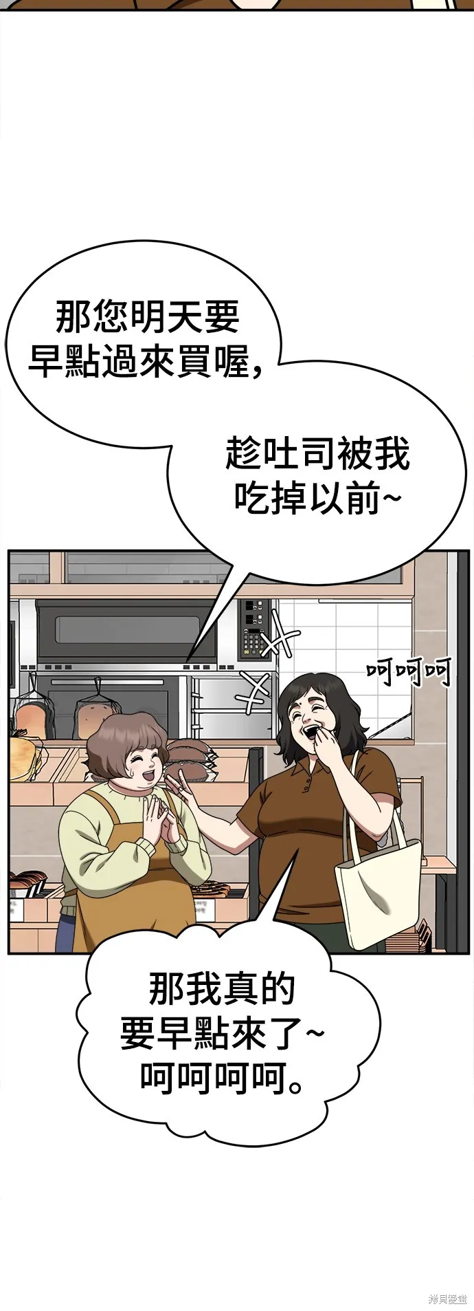 盗脸人生,第276话,第34张