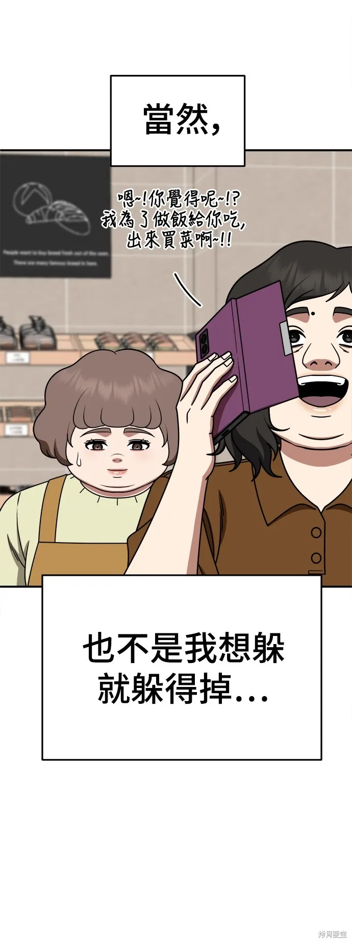 盗脸人生,第276话,第35张