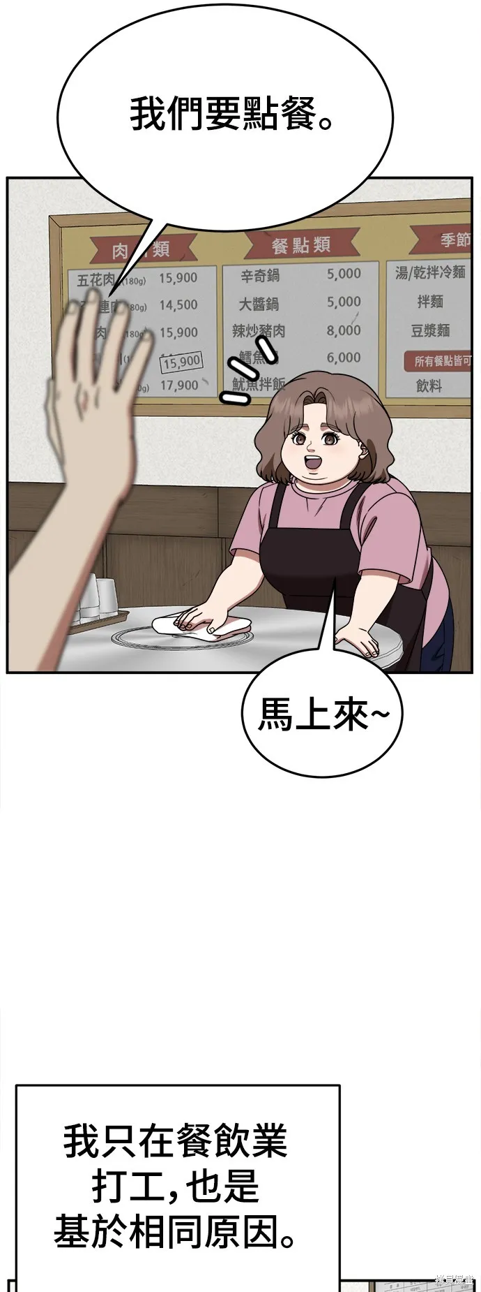 盗脸人生,第276话,第36张