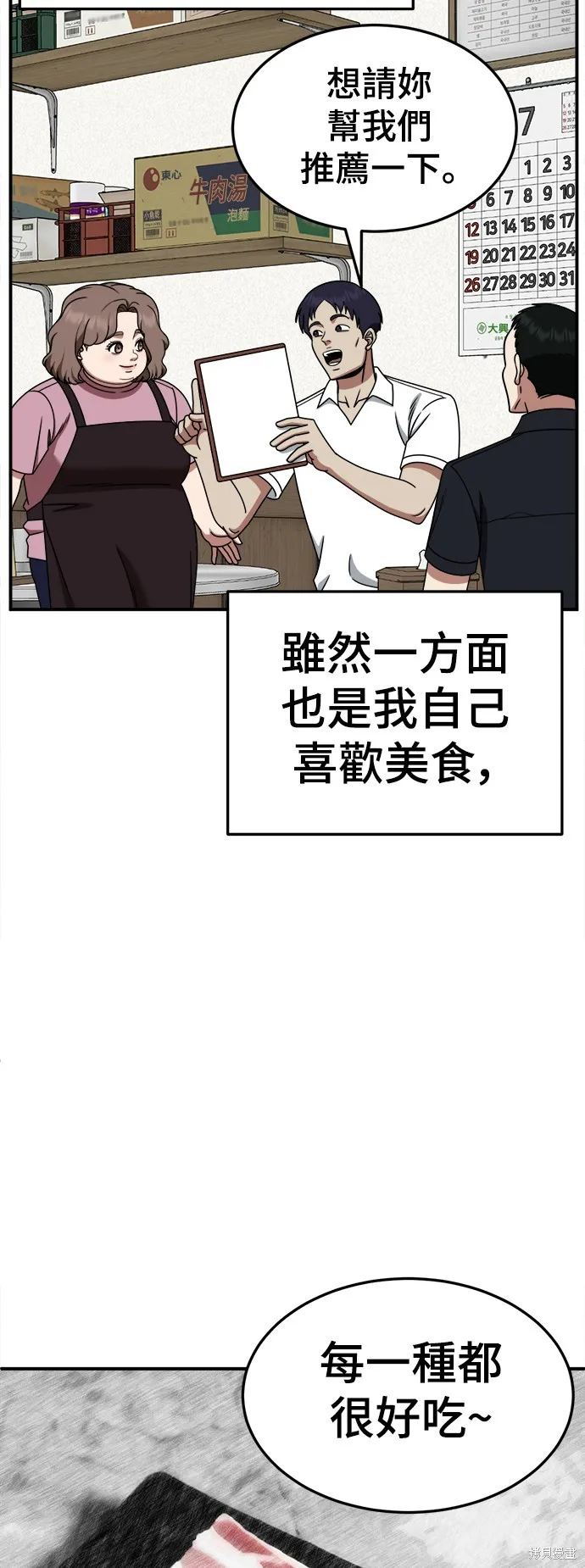 盗脸人生,第276话,第37张