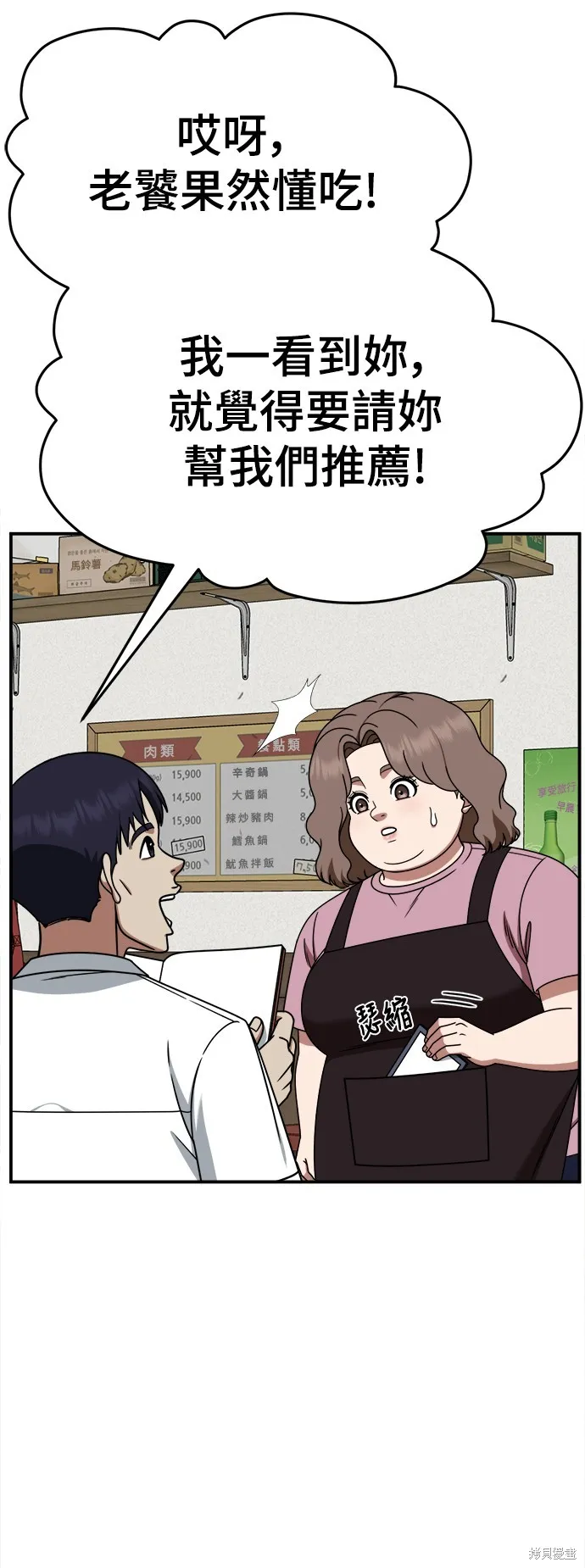 盗脸人生,第276话,第40张