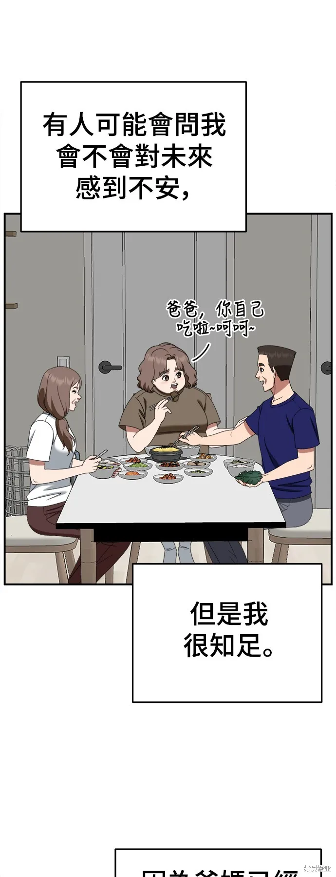 盗脸人生,第276话,第43张