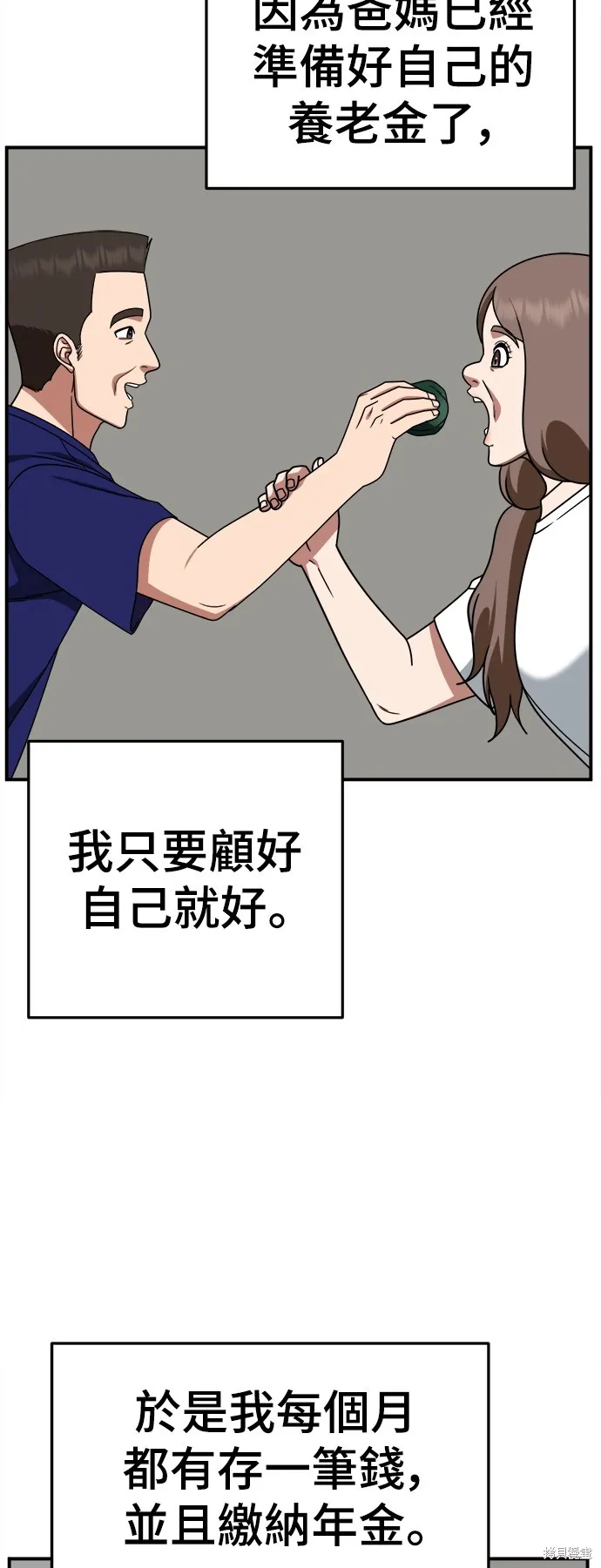 盗脸人生,第276话,第44张