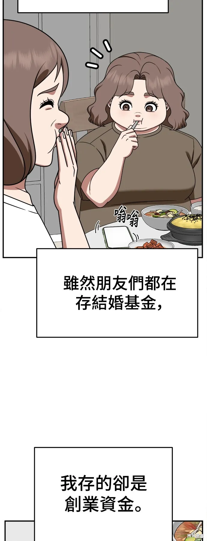 盗脸人生,第276话,第45张
