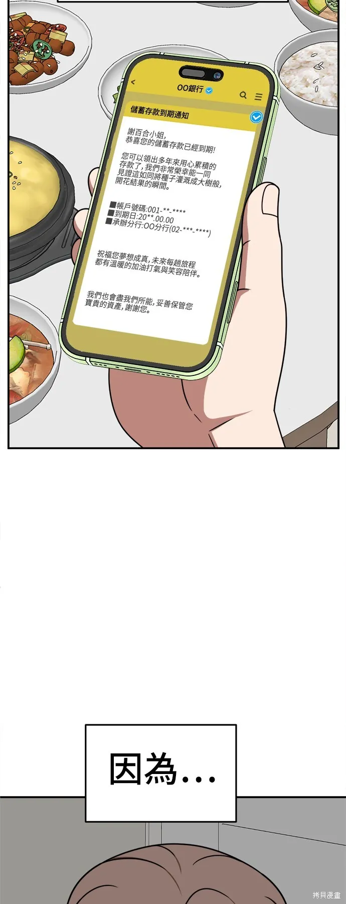 盗脸人生,第276话,第46张