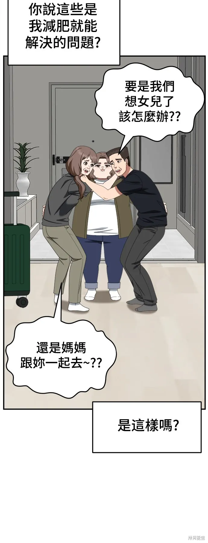 盗脸人生,第276话,第49张
