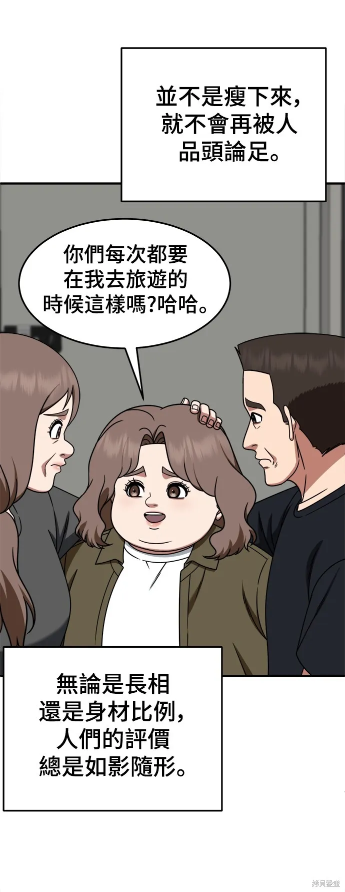 盗脸人生,第276话,第50张