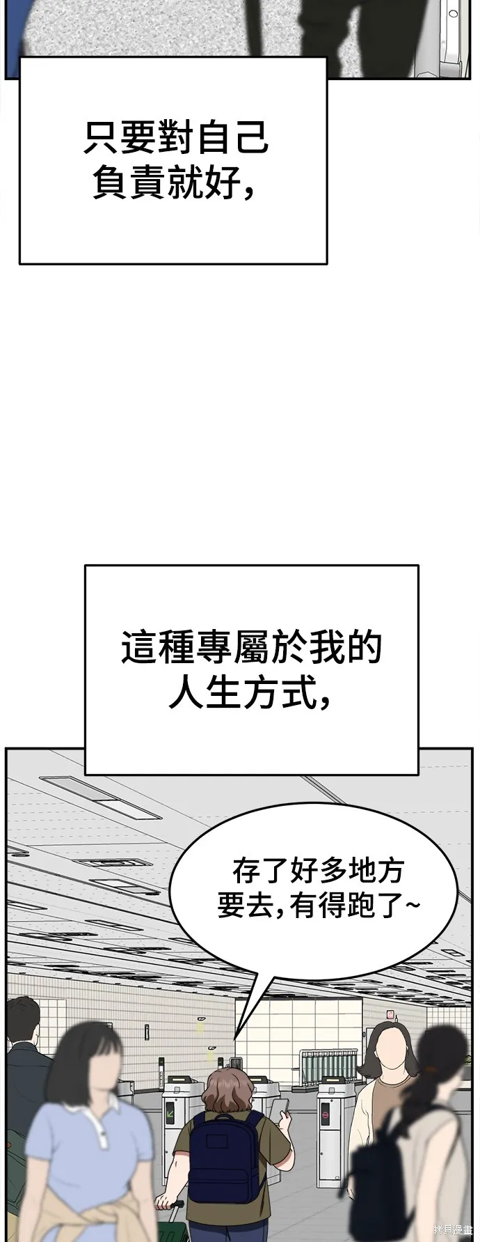 盗脸人生,第276话,第53张