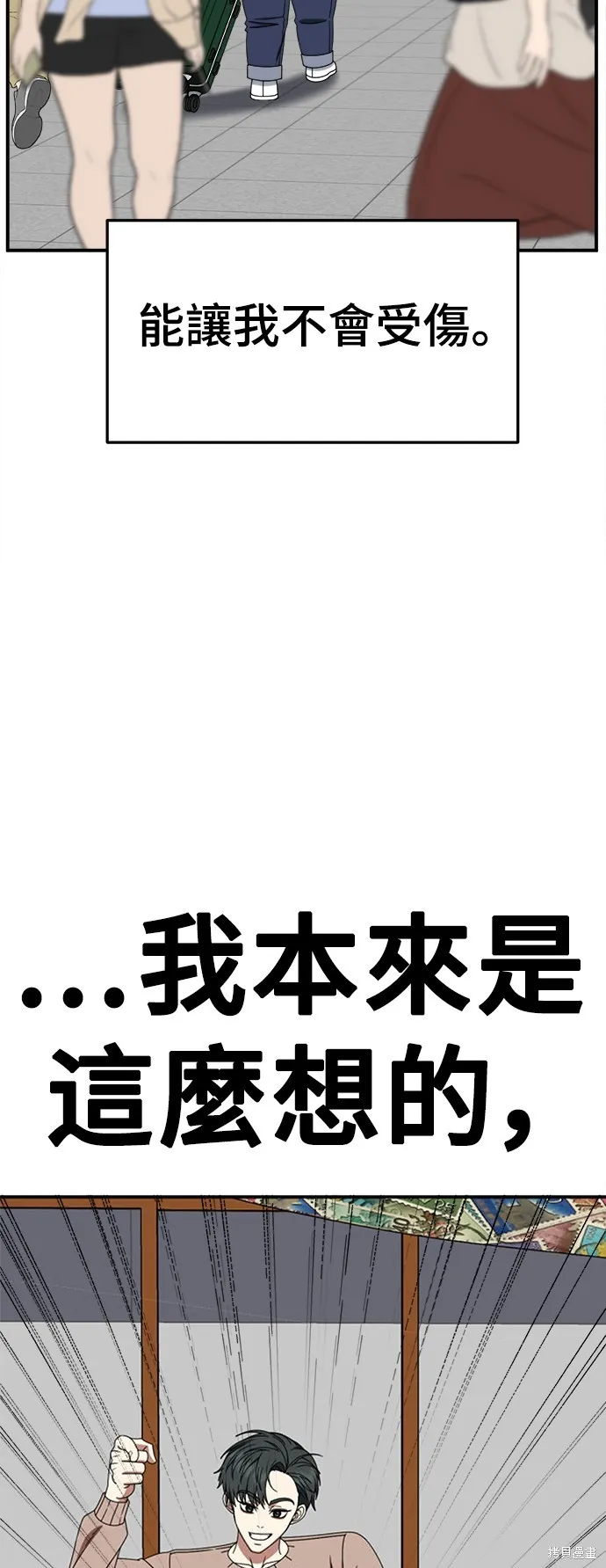 盗脸人生,第276话,第54张