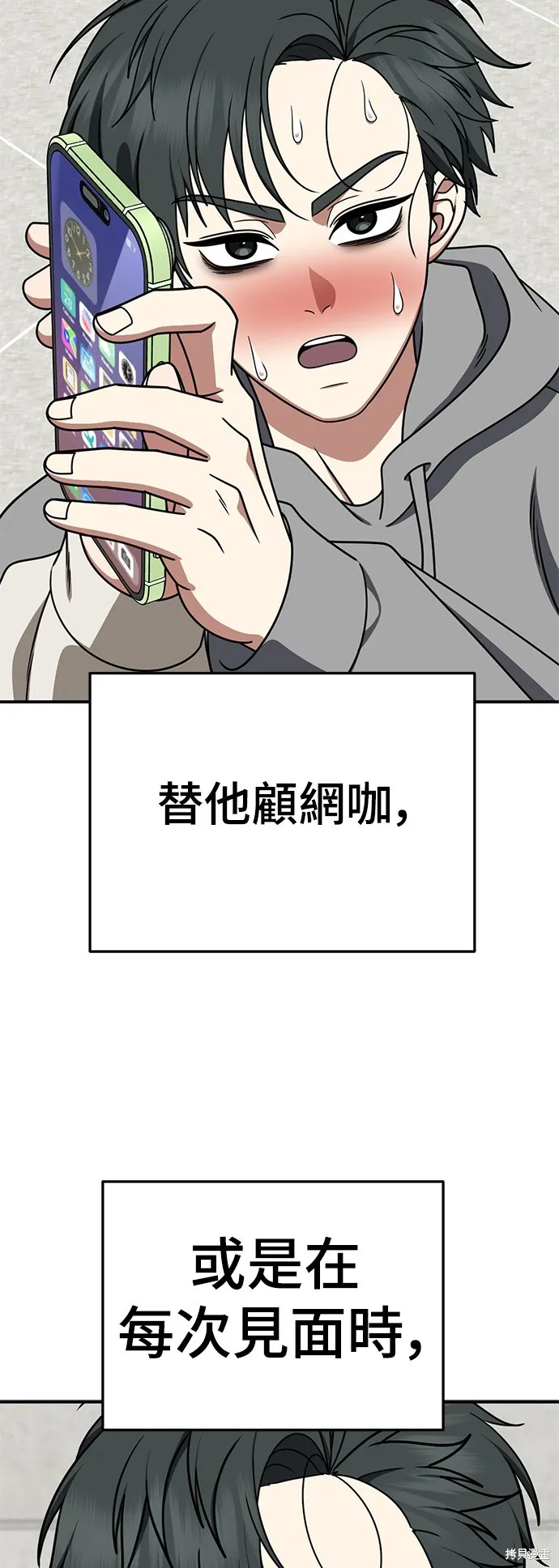盗脸人生,第276话,第58张