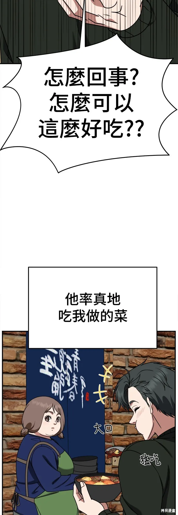 盗脸人生,第276话,第66张