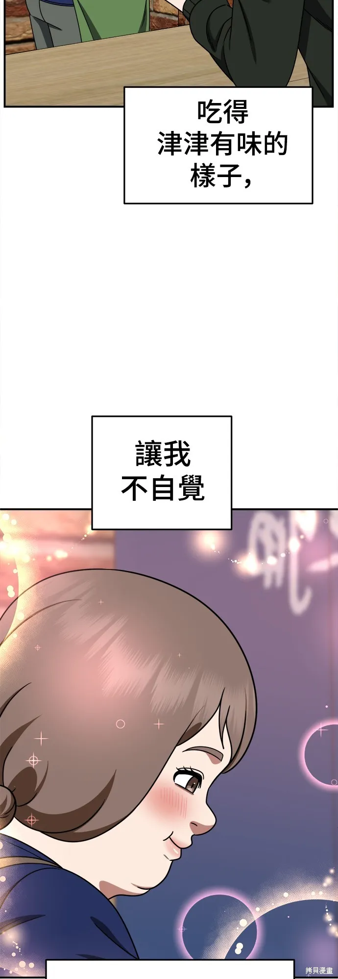 盗脸人生,第276话,第67张