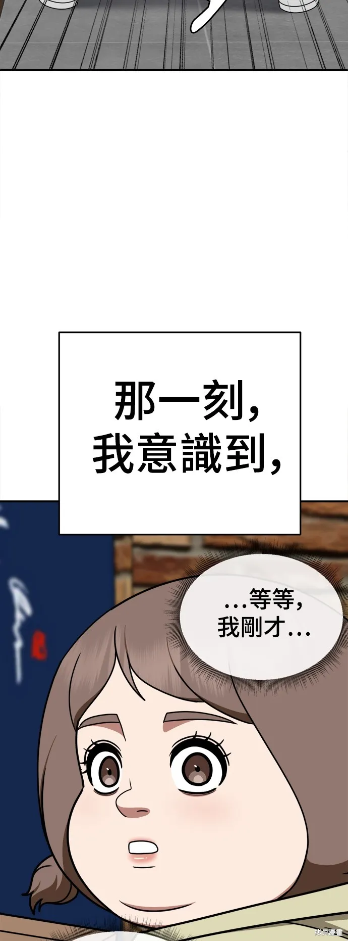 盗脸人生,第276话,第73张