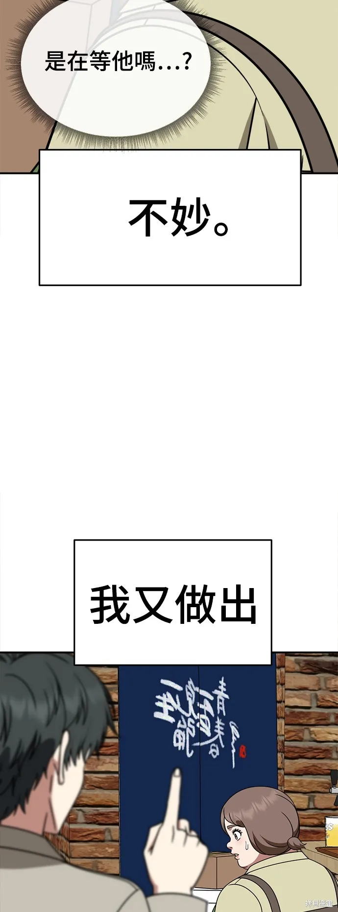 盗脸人生,第276话,第74张