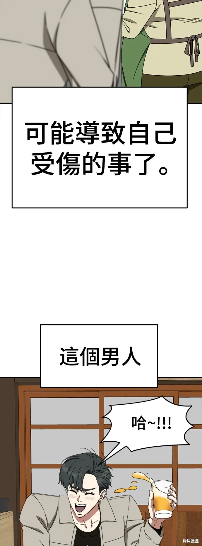 盗脸人生,第276话,第75张