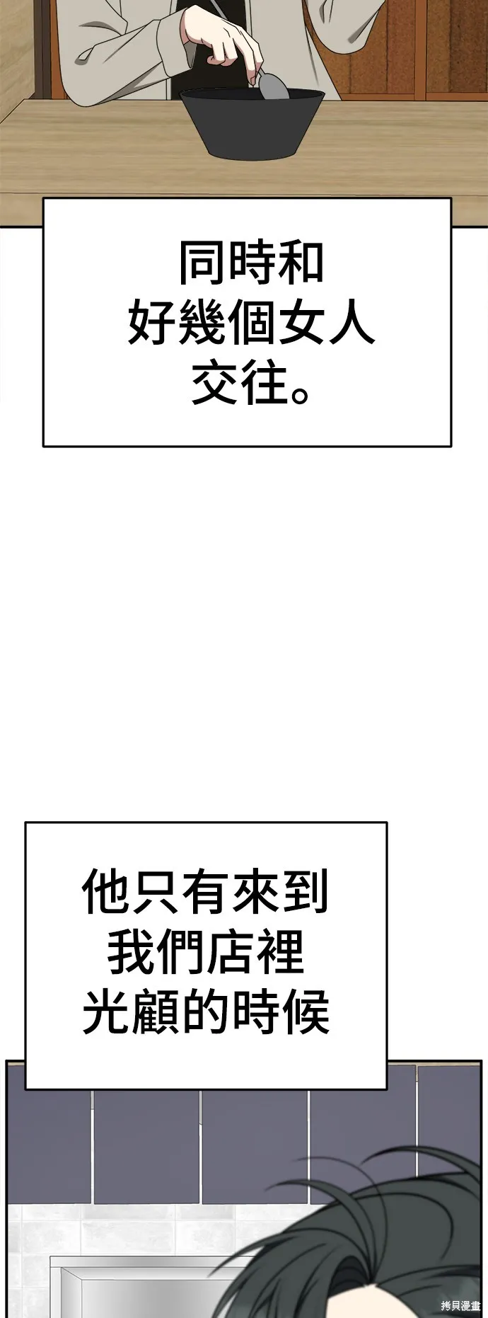 盗脸人生,第276话,第76张