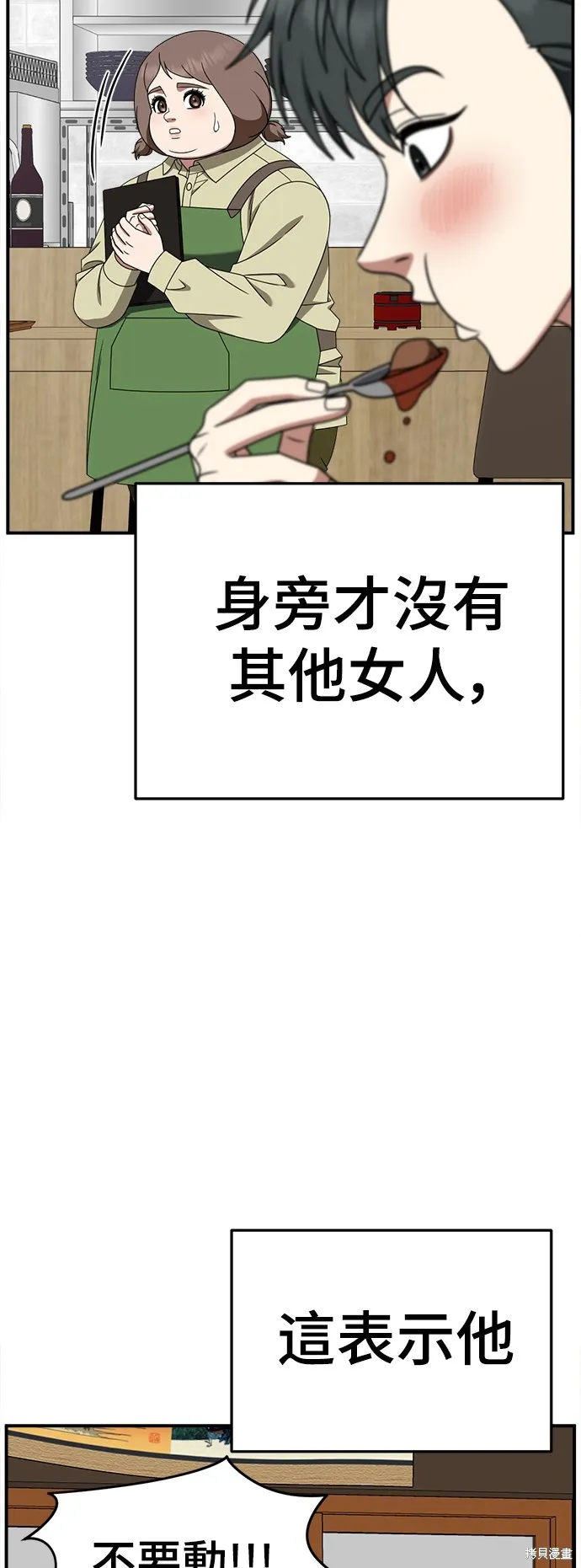 盗脸人生,第276话,第77张