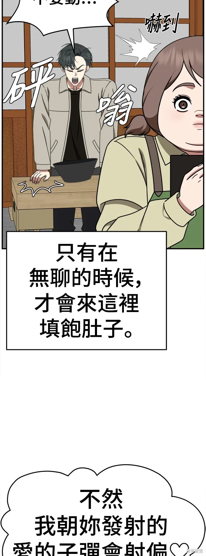 盗脸人生,第276话,第78张