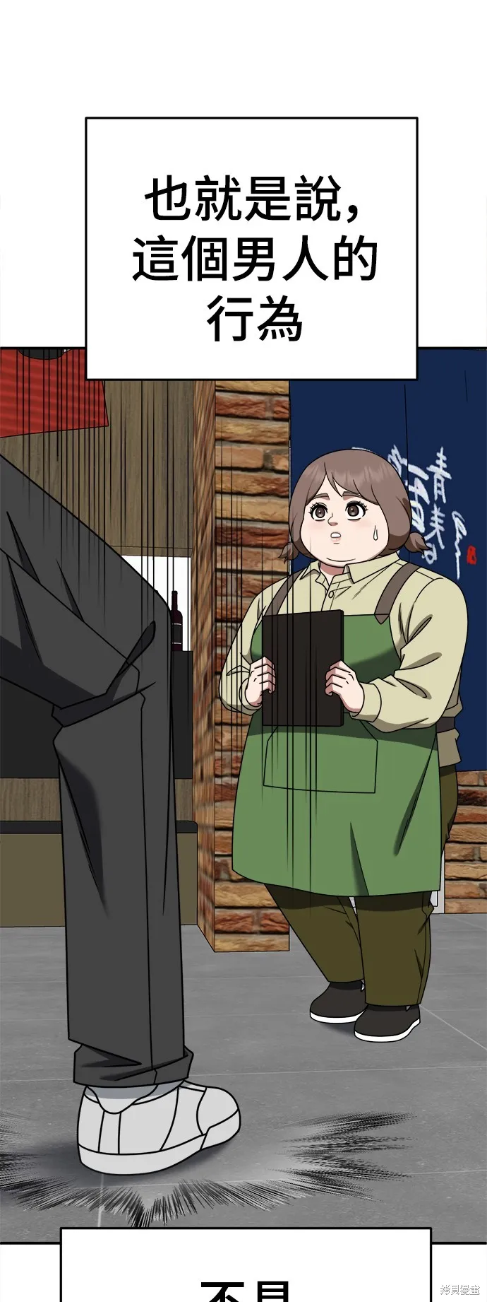 盗脸人生,第276话,第80张