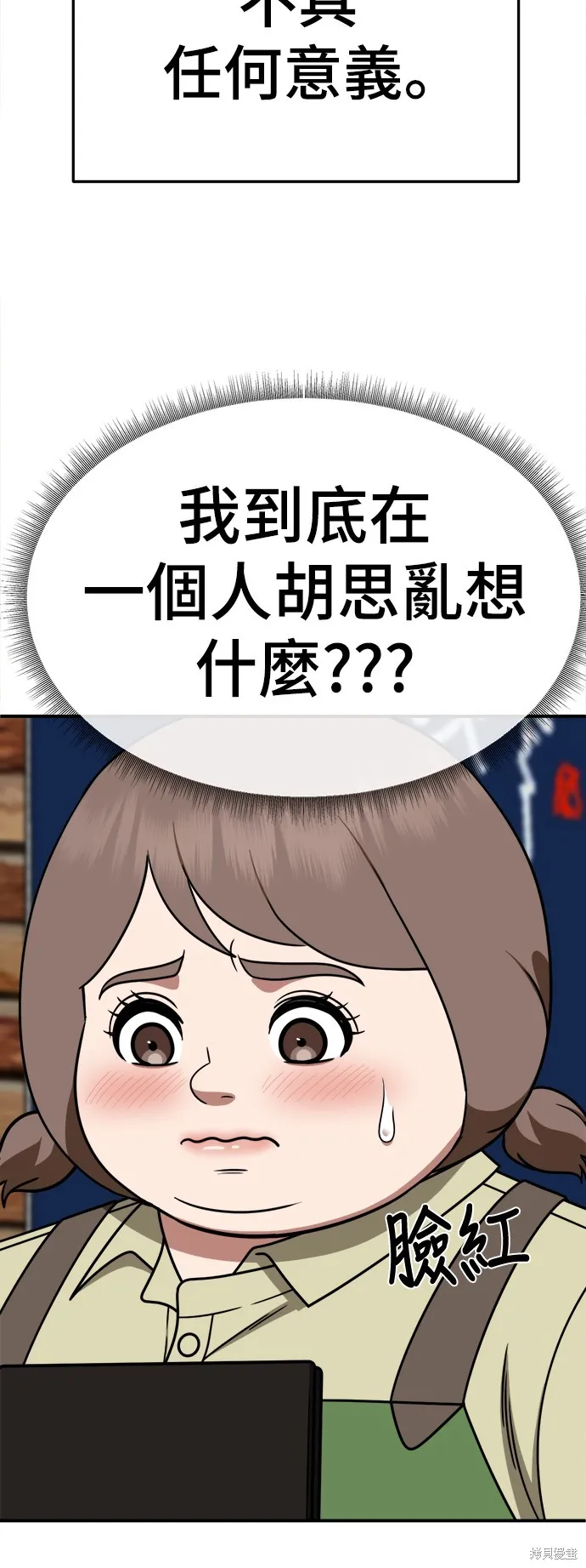 盗脸人生,第276话,第81张