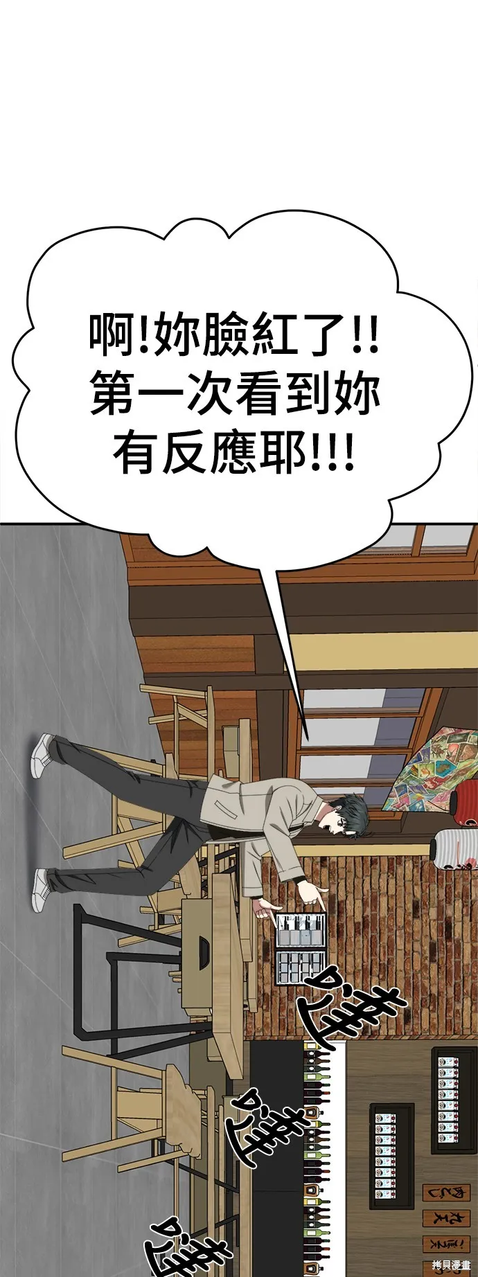 盗脸人生,第276话,第82张