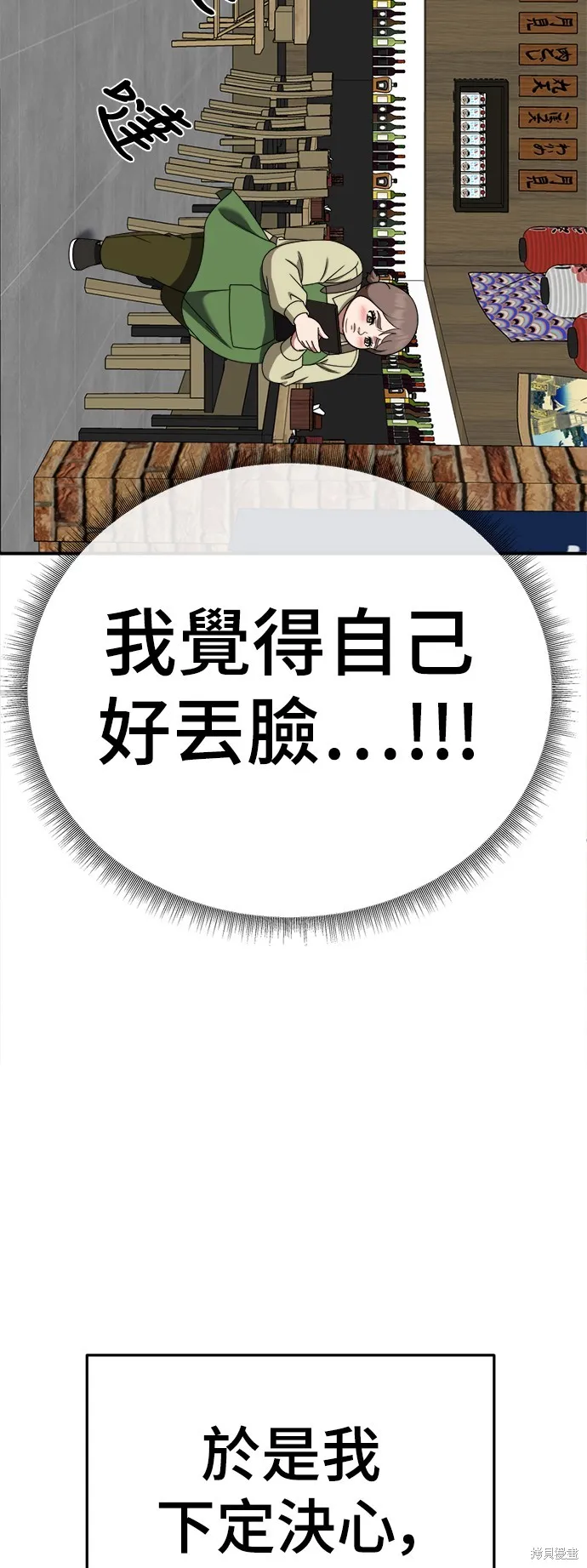 盗脸人生,第276话,第83张