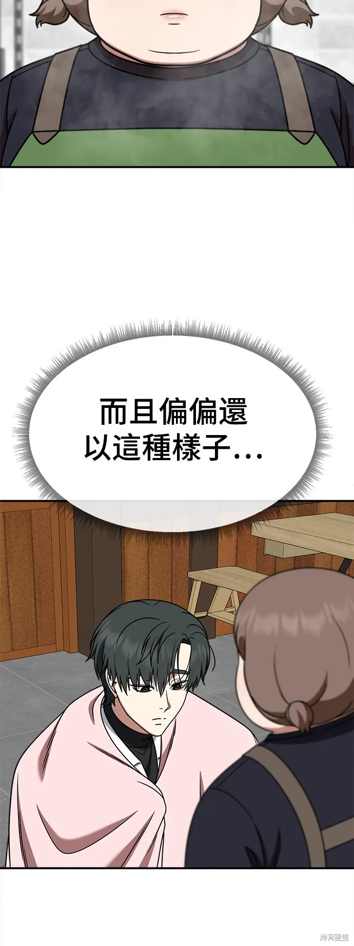 盗脸人生,第276话,第86张