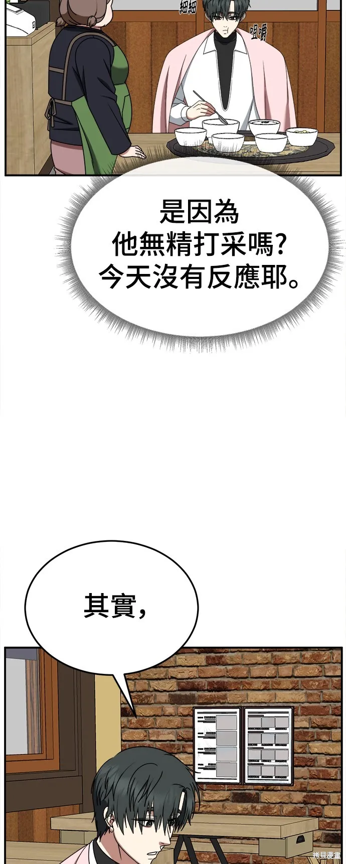 盗脸人生,第276话,第91张