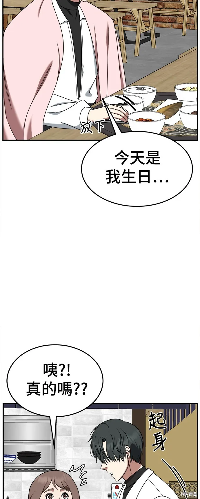 盗脸人生,第276话,第92张