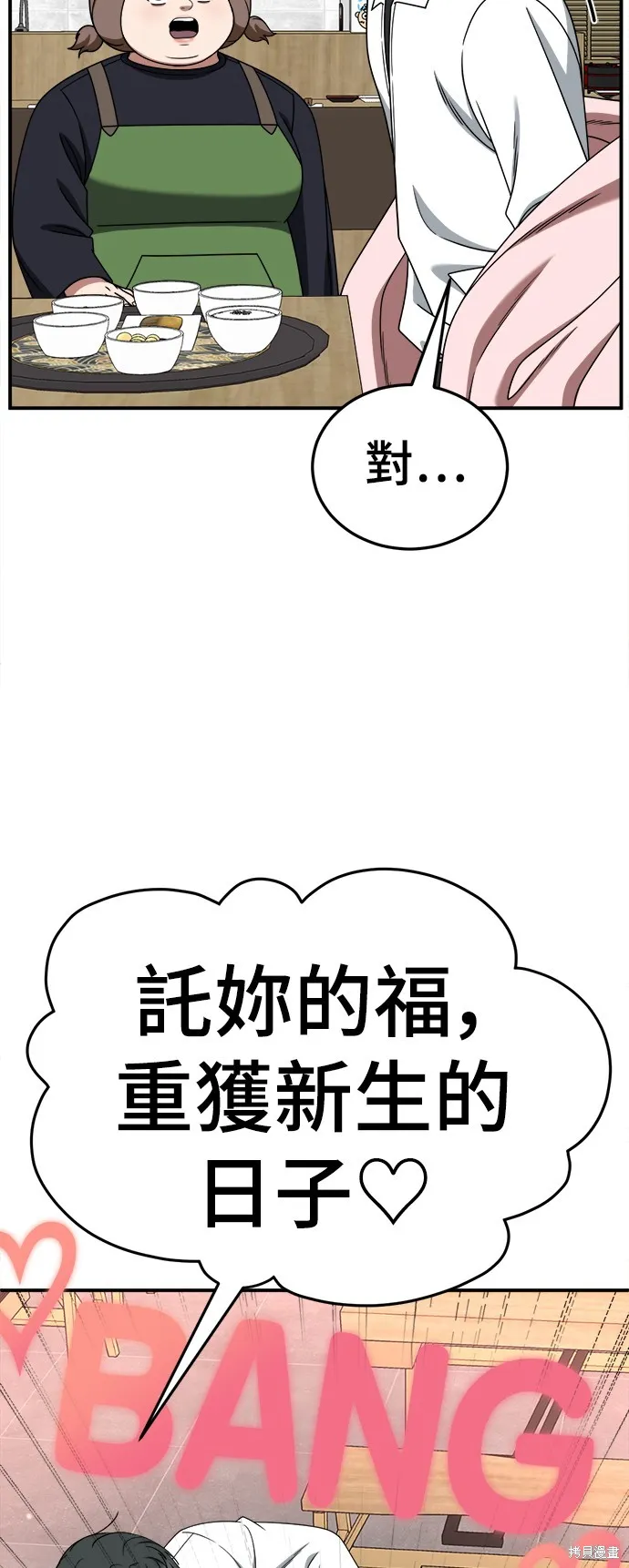 盗脸人生,第276话,第93张