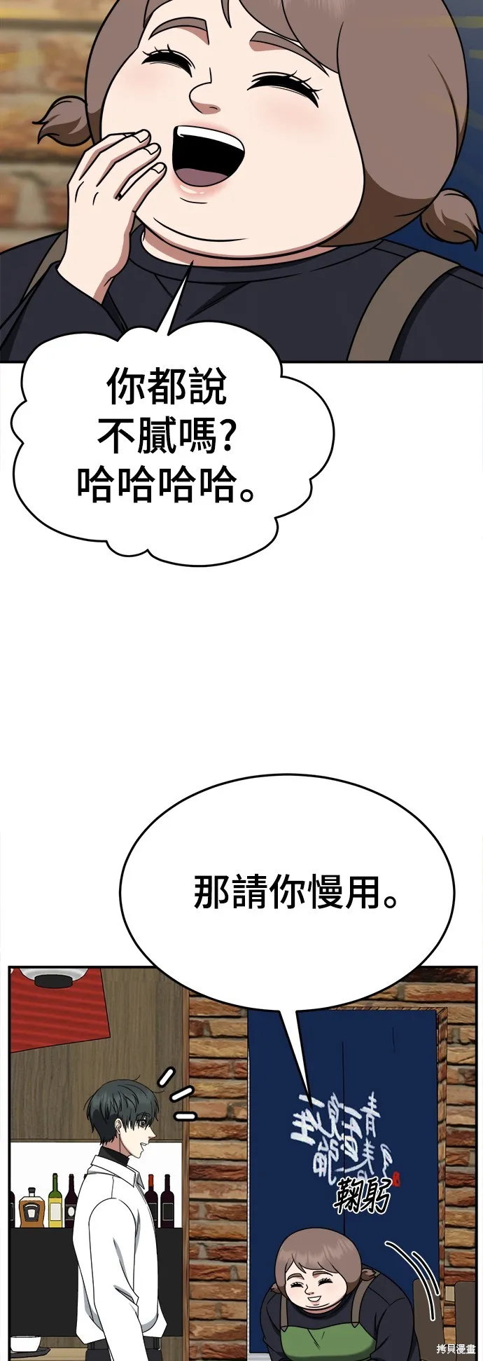 盗脸人生,第276话,第96张