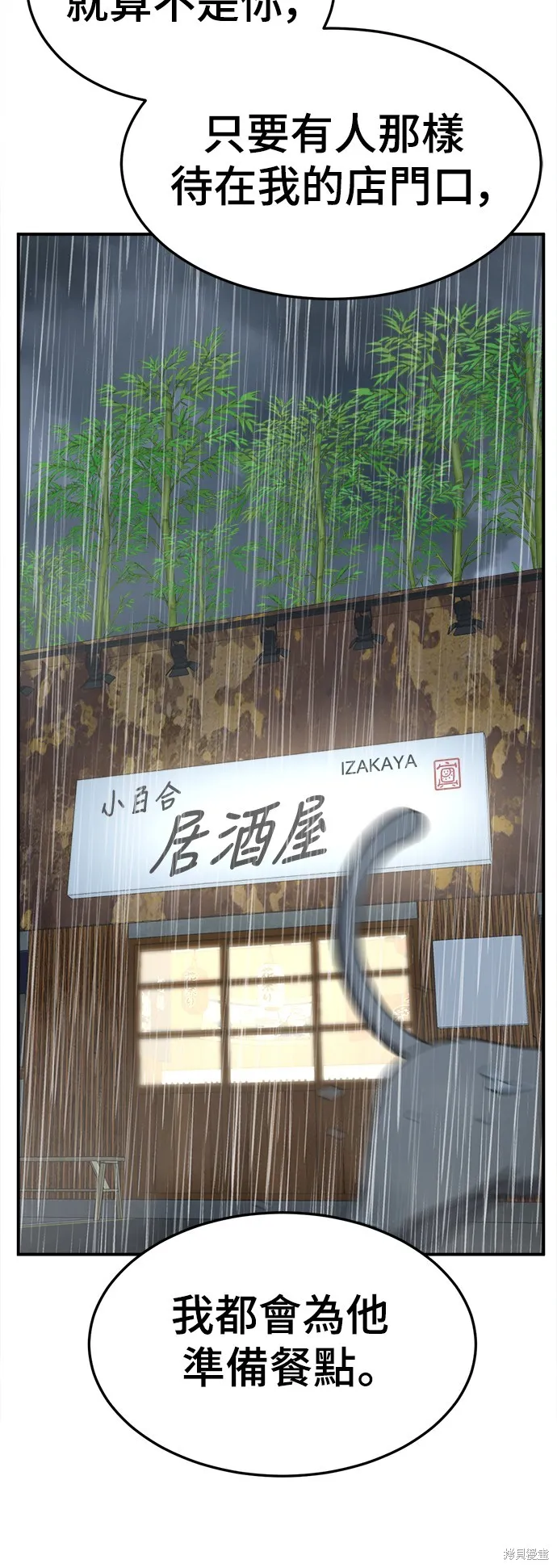 盗脸人生,第276话,第99张