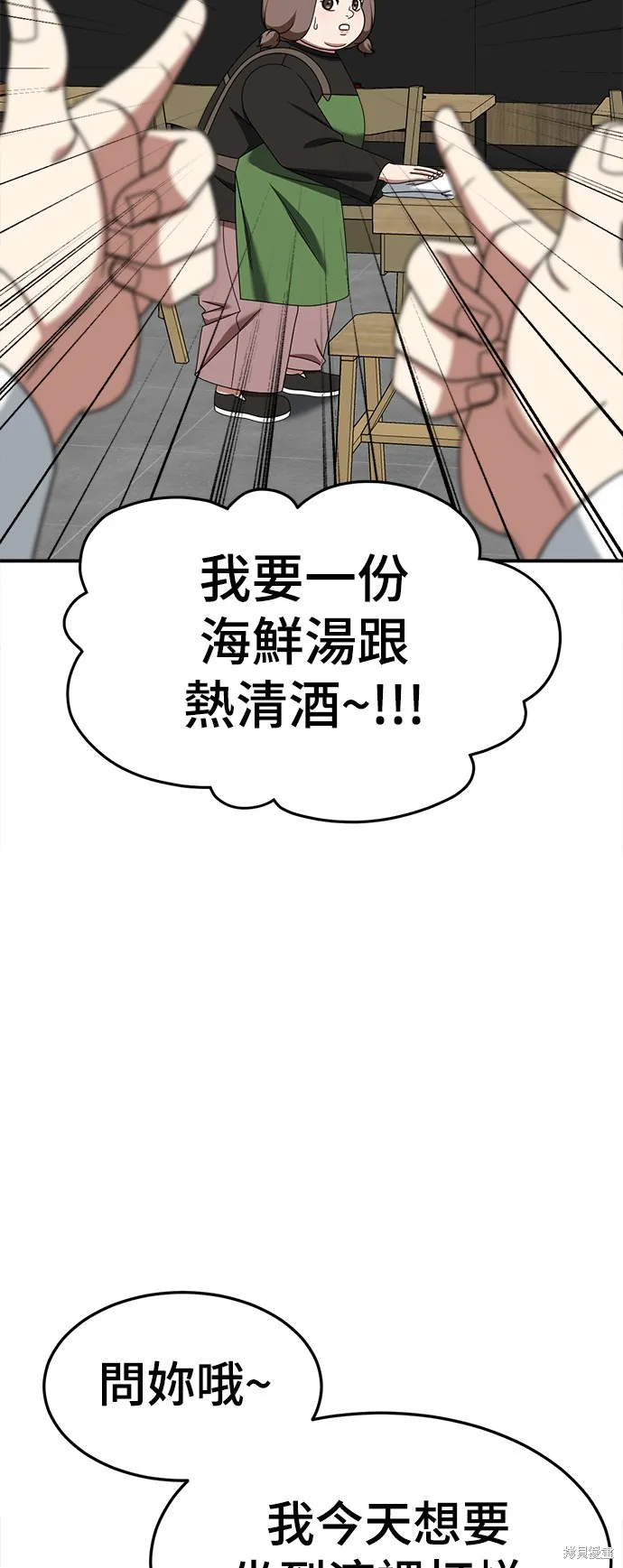 盗脸人生,第274话,第104张